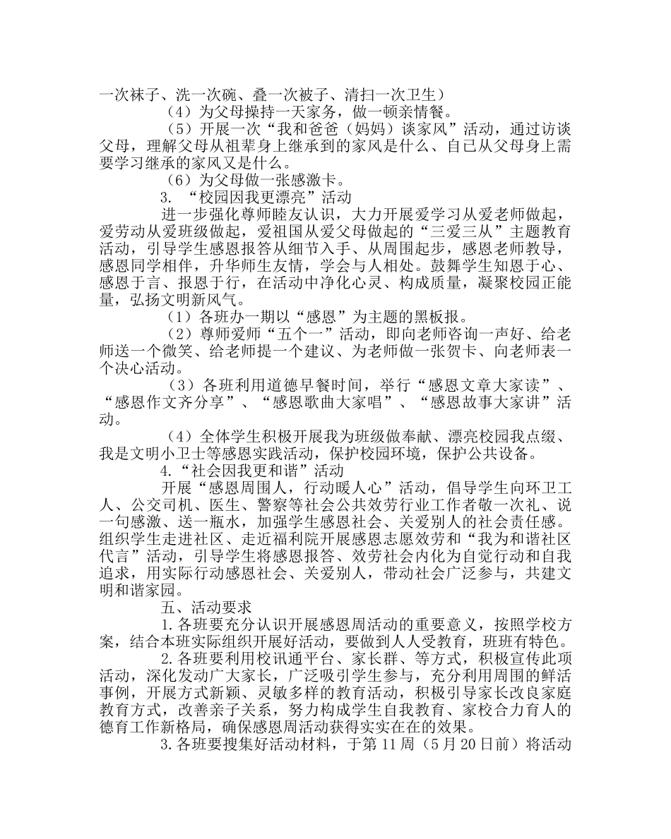 政教处范文“感恩周”活动实施方案 _第2页