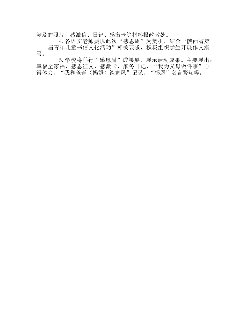 政教处范文“感恩周”活动实施方案 _第3页