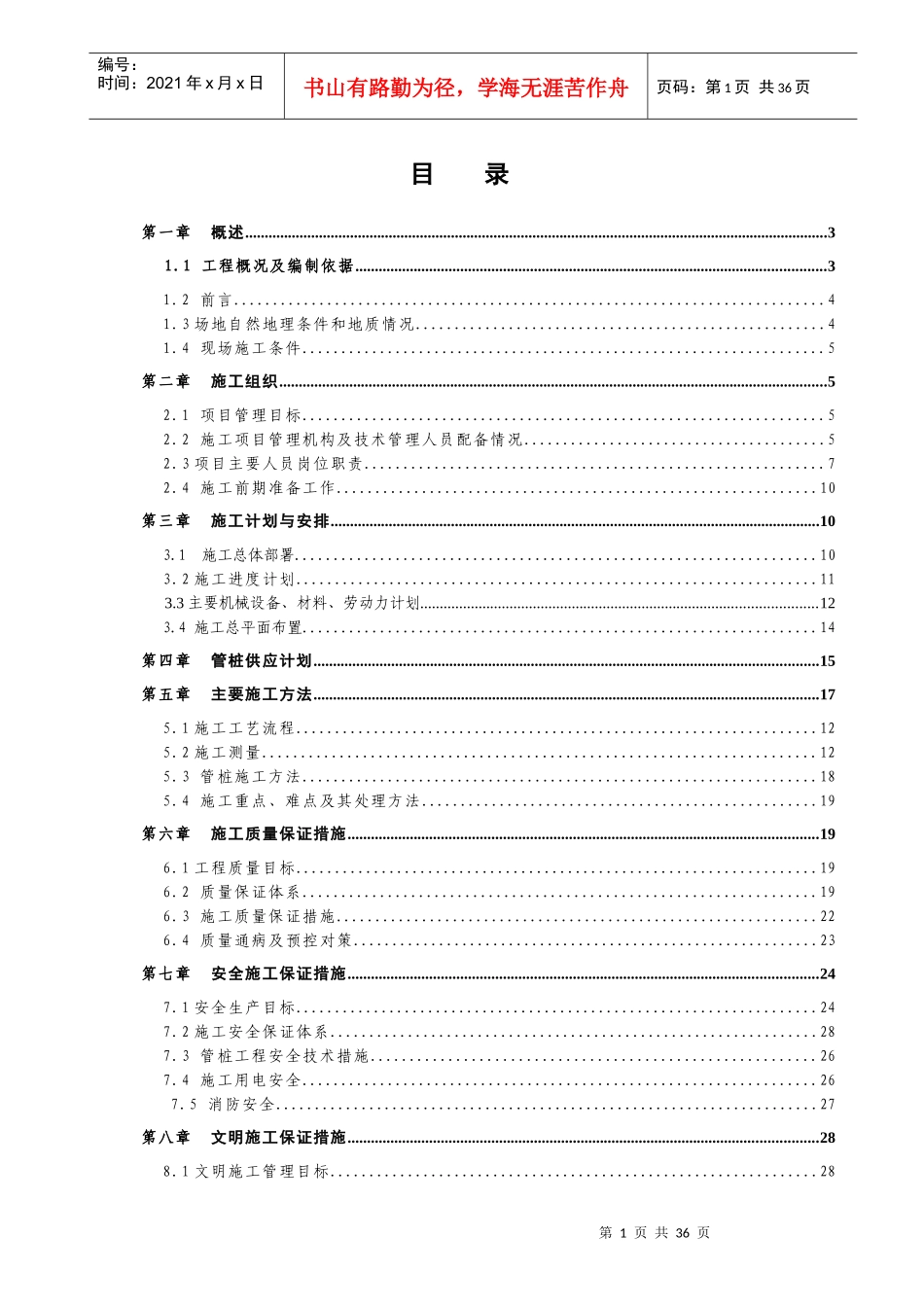 锤击、静压预应力管桩施工方案_第2页