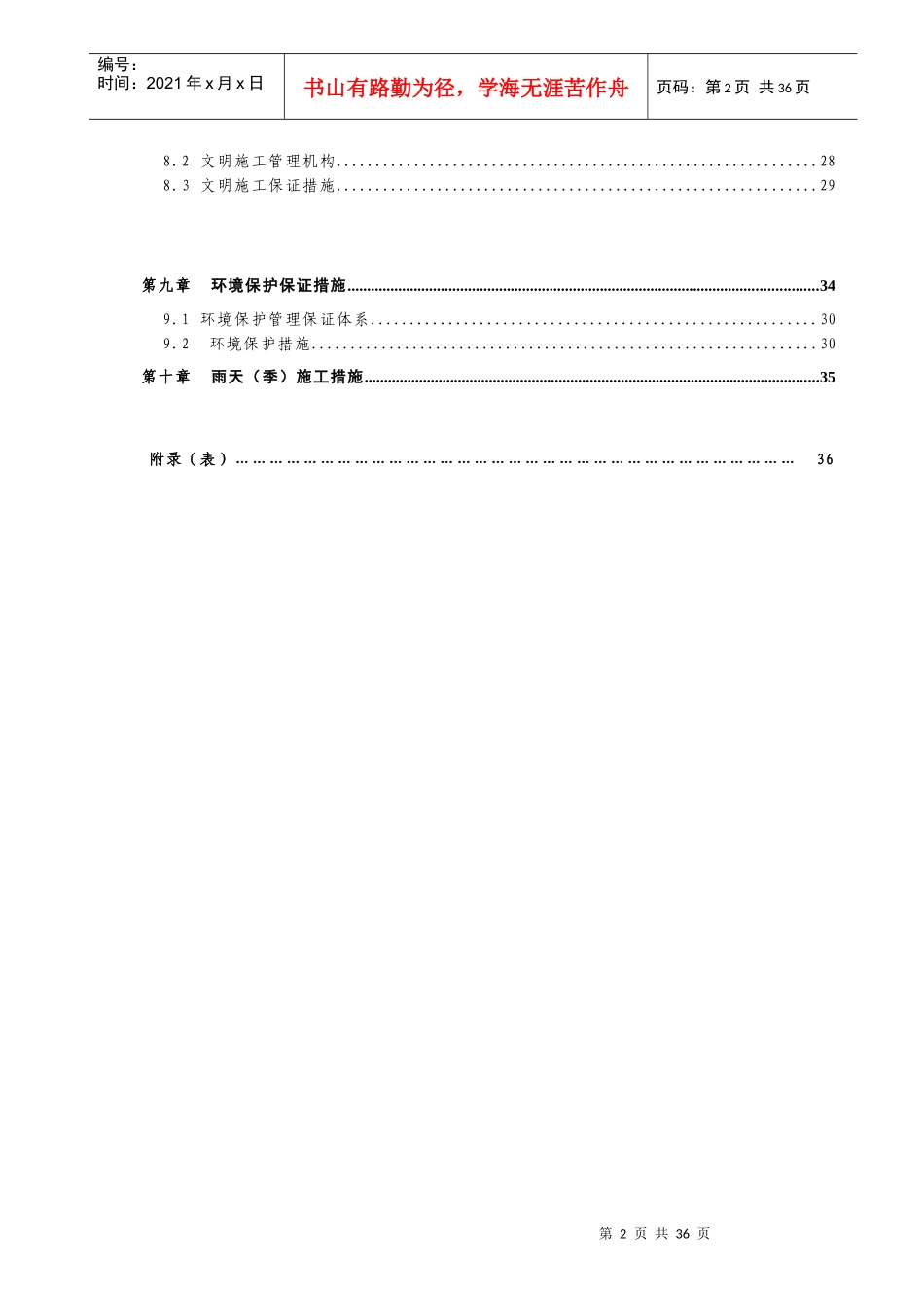 锤击、静压预应力管桩施工方案_第3页