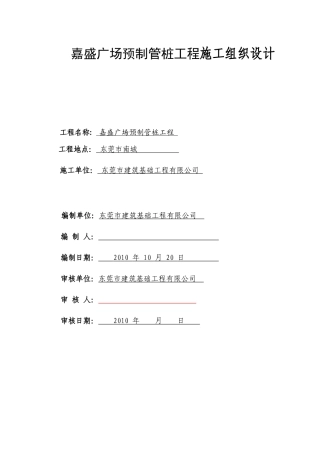 锤击、静压预应力管桩施工方案