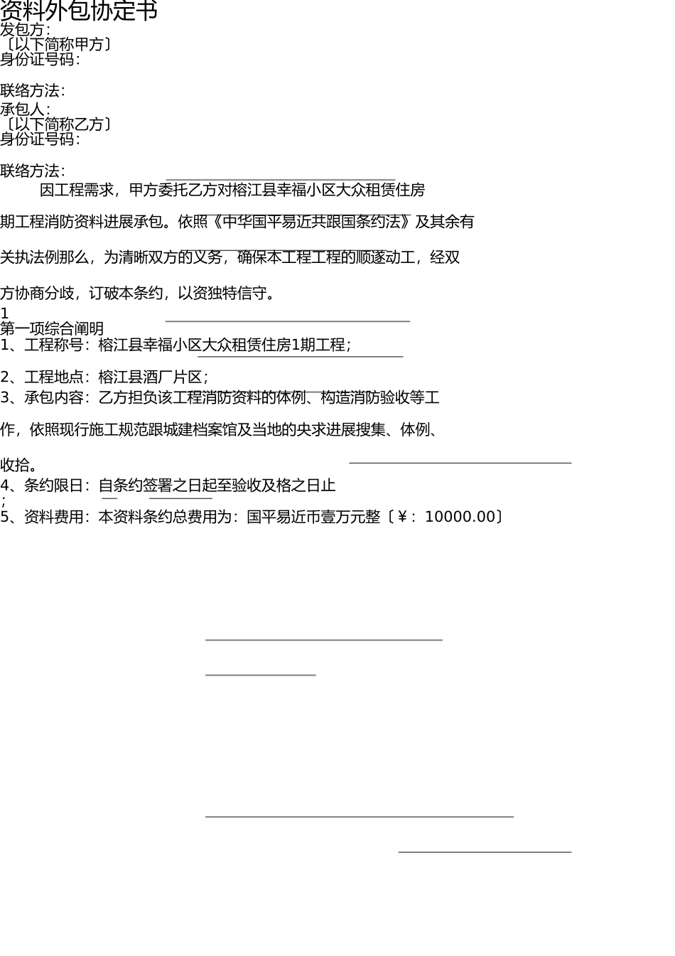 资料外包协议书(1) _第1页