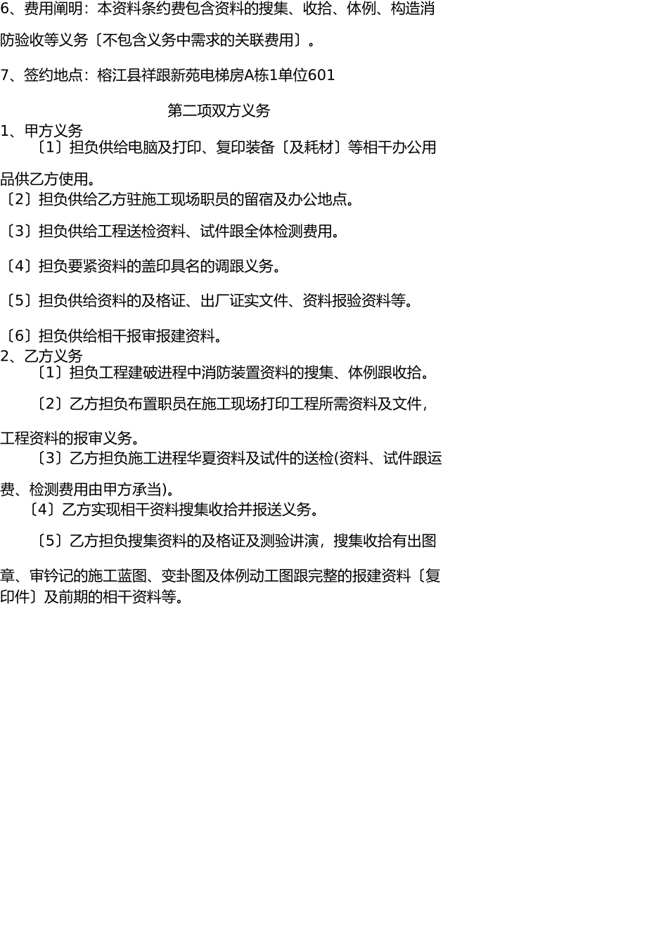 资料外包协议书(1) _第2页