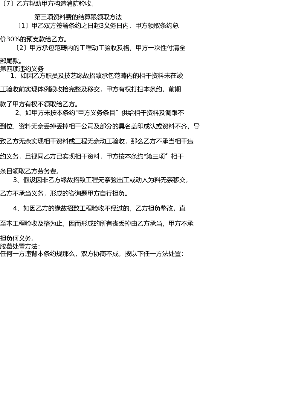 资料外包协议书(1) _第3页