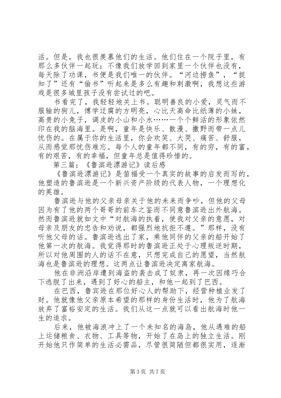 第一篇：云漂读后感_第3页