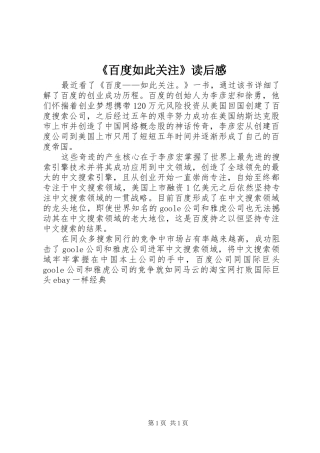 《百度如此关注》读后感