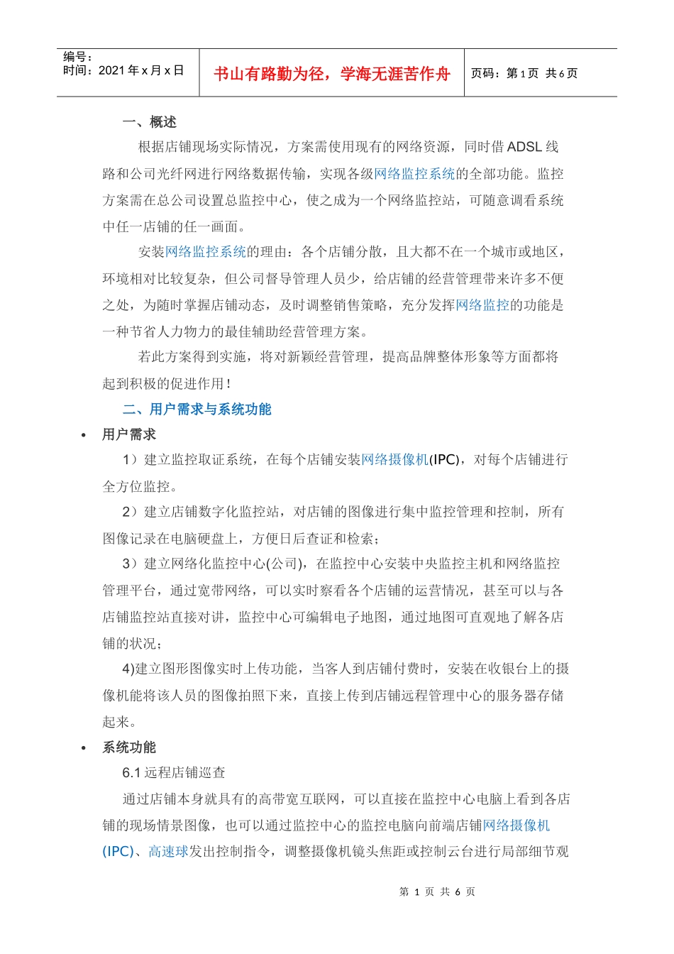 根据店铺现场实际情况_第1页