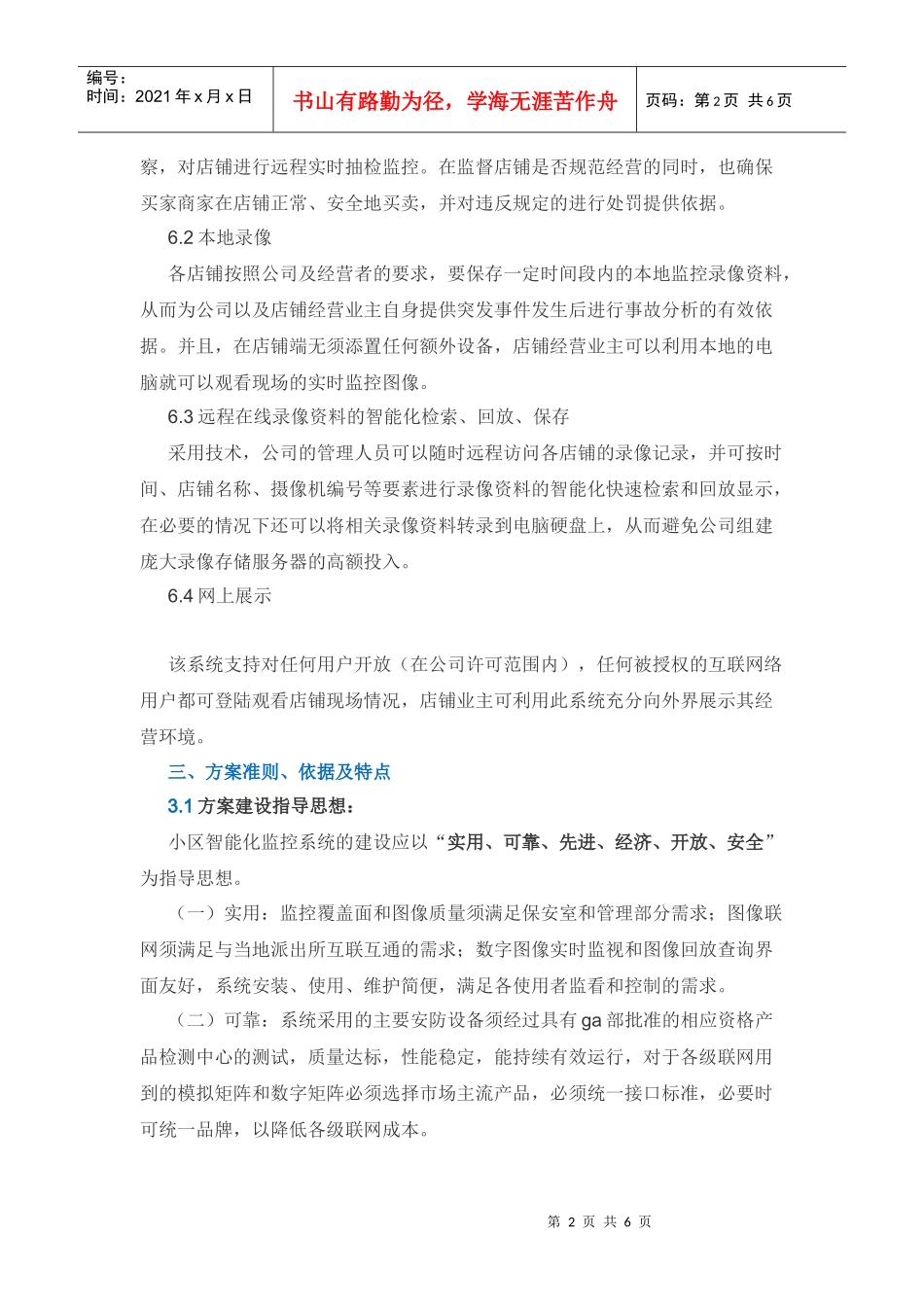 根据店铺现场实际情况_第2页