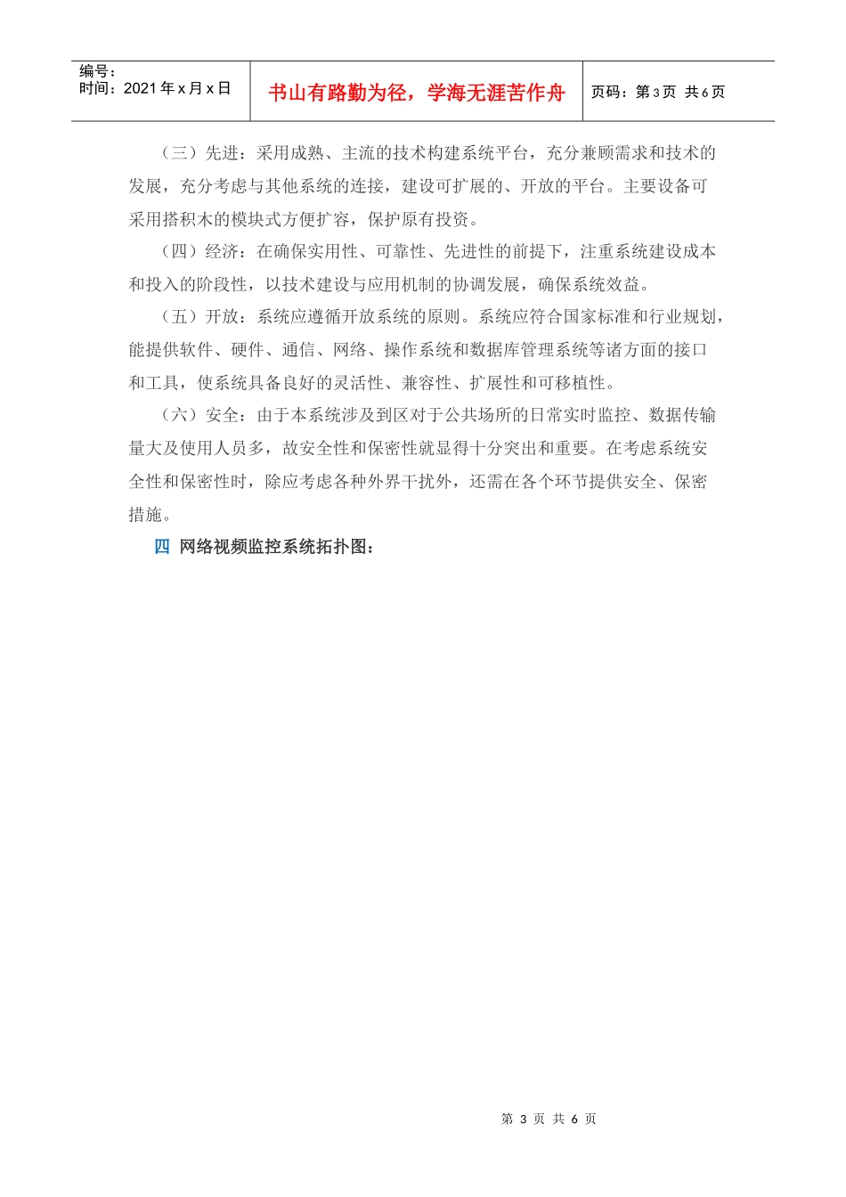 根据店铺现场实际情况_第3页