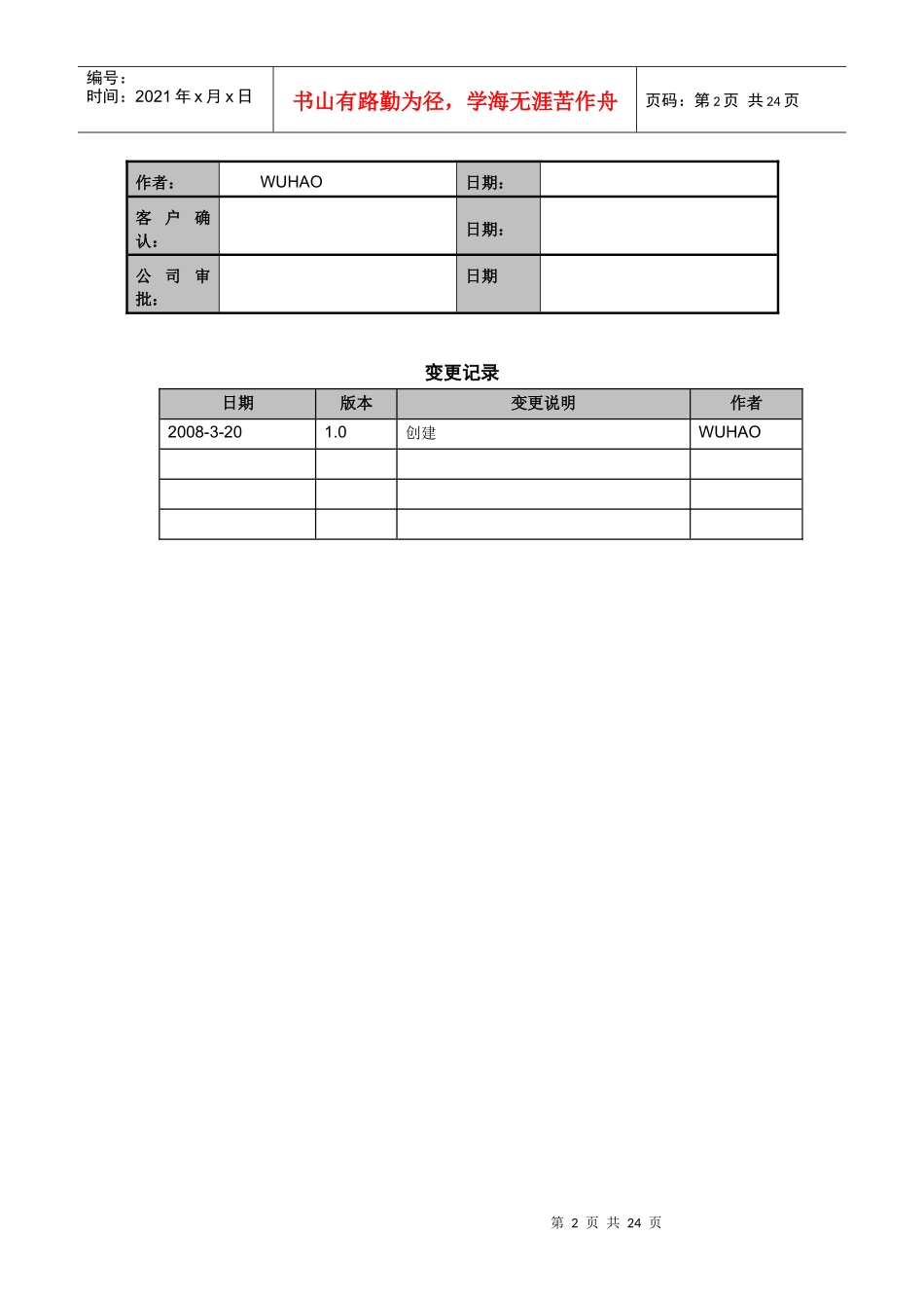 手机进销存管理系统_第2页