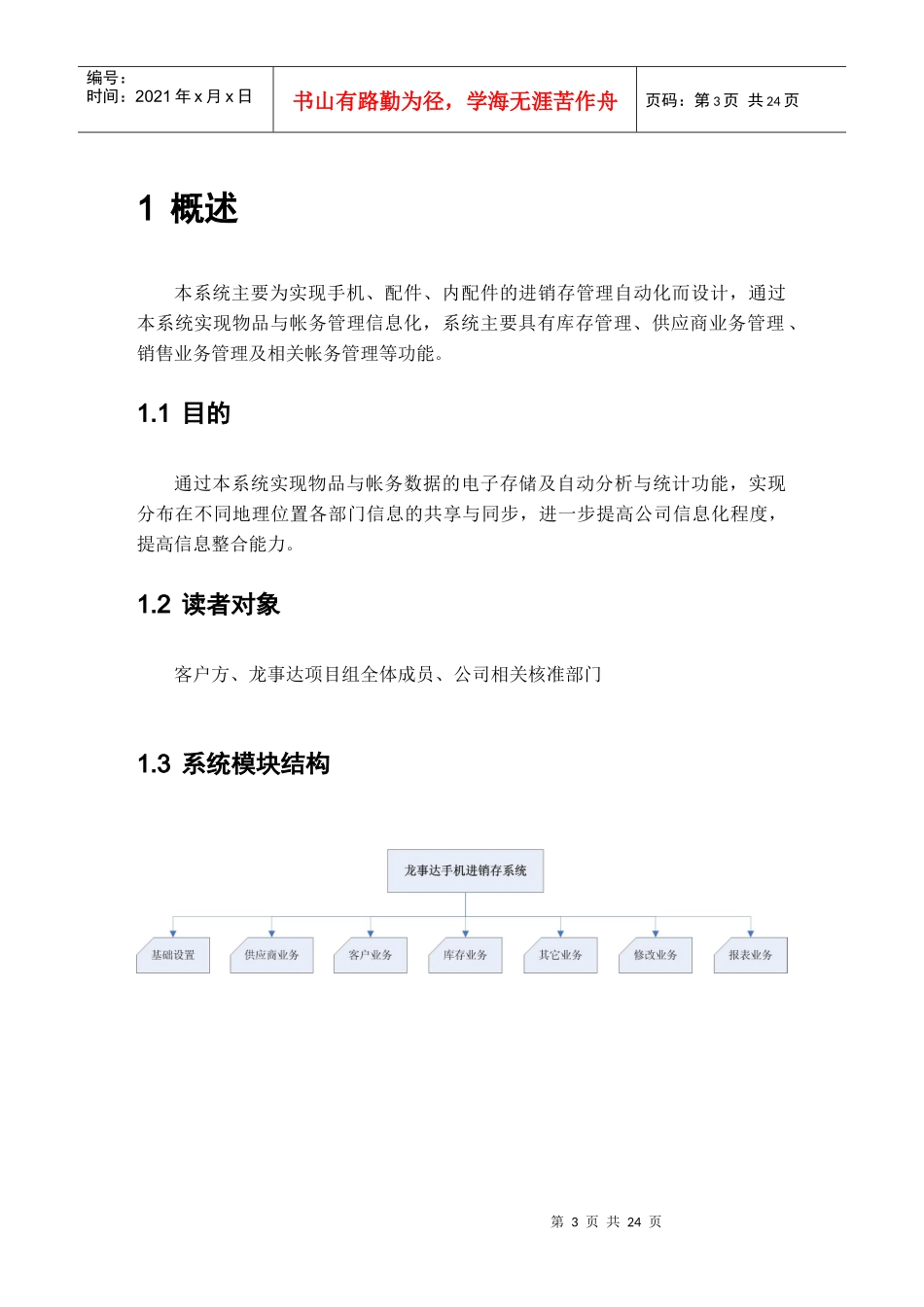 手机进销存管理系统_第3页