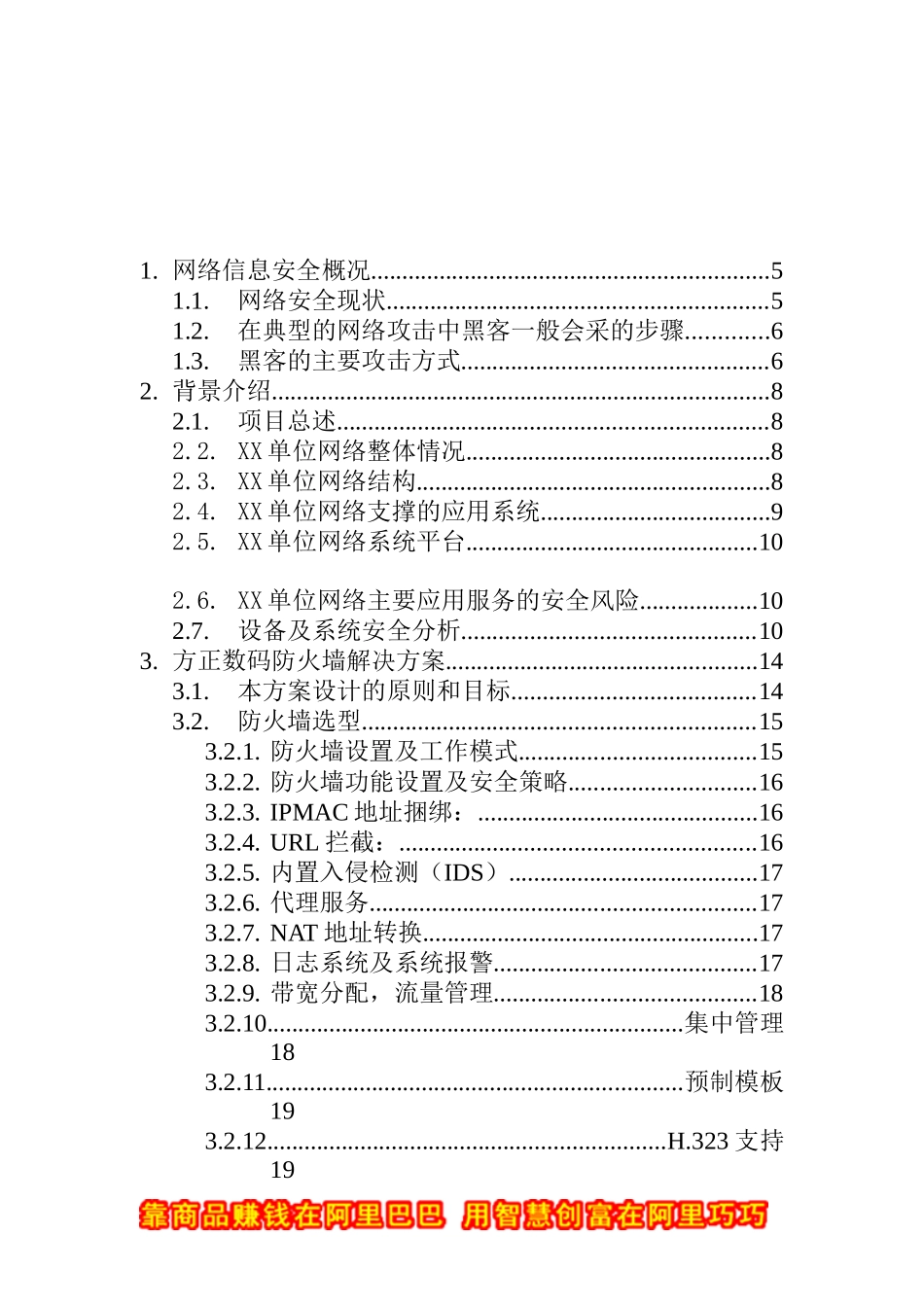 某单位防火墙解决方案_第2页