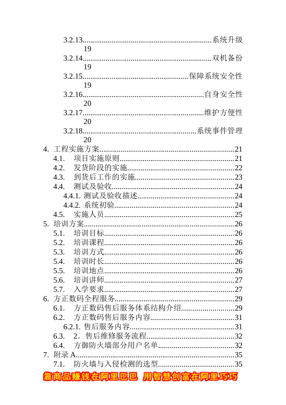 某单位防火墙解决方案_第3页