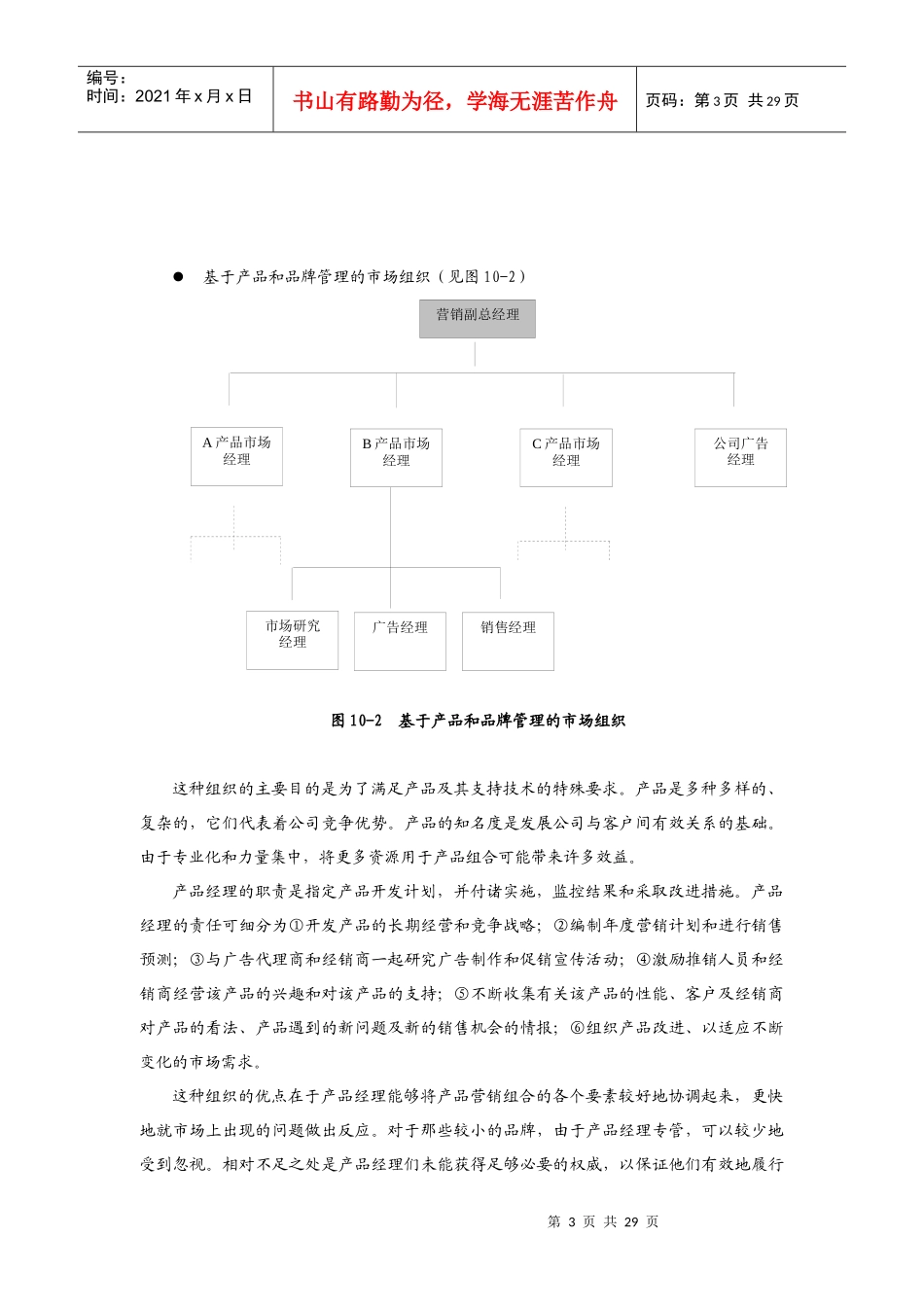 现代企业怎样有效执行营销计划_第3页
