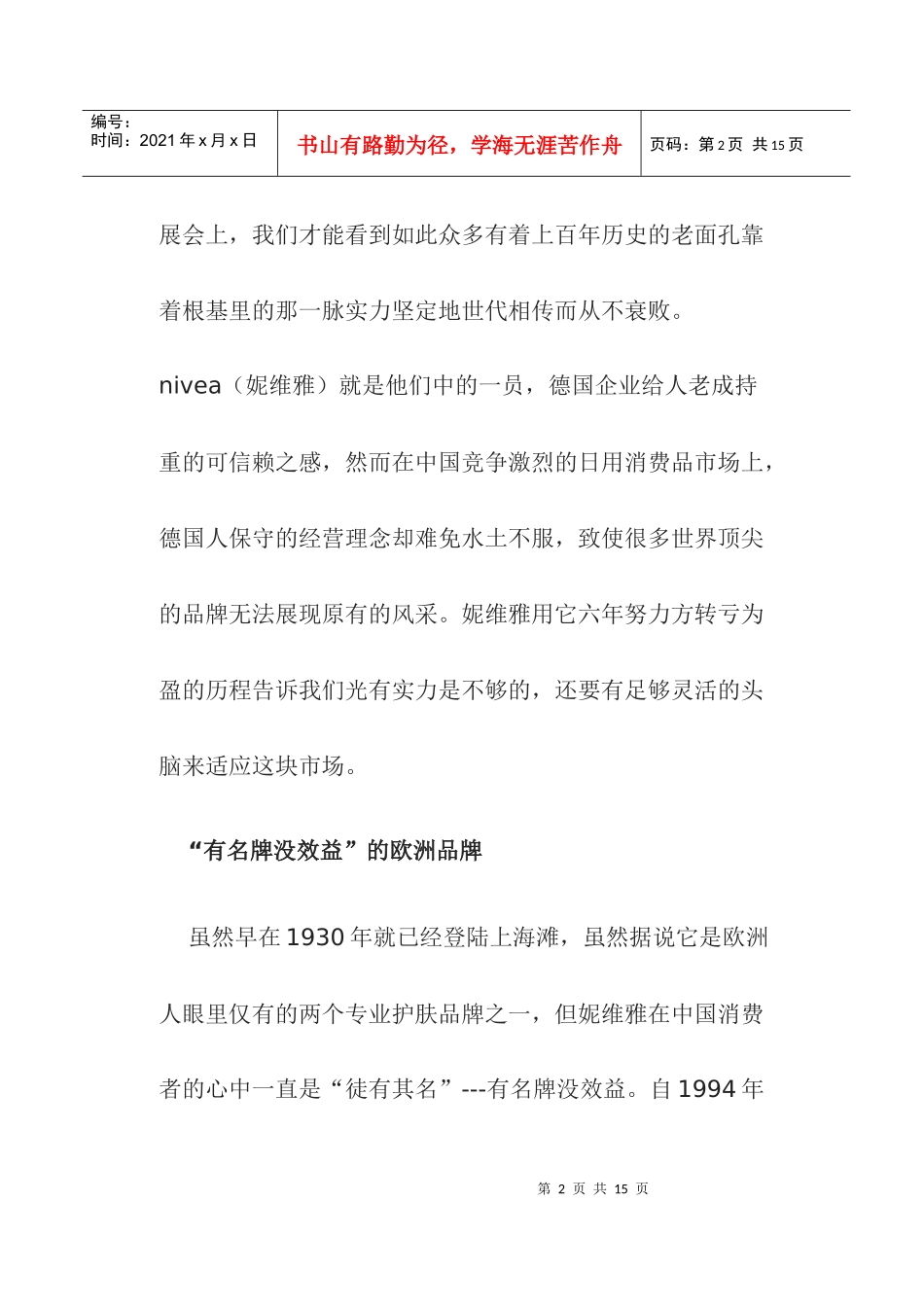 撒豆成兵的营销术_第2页