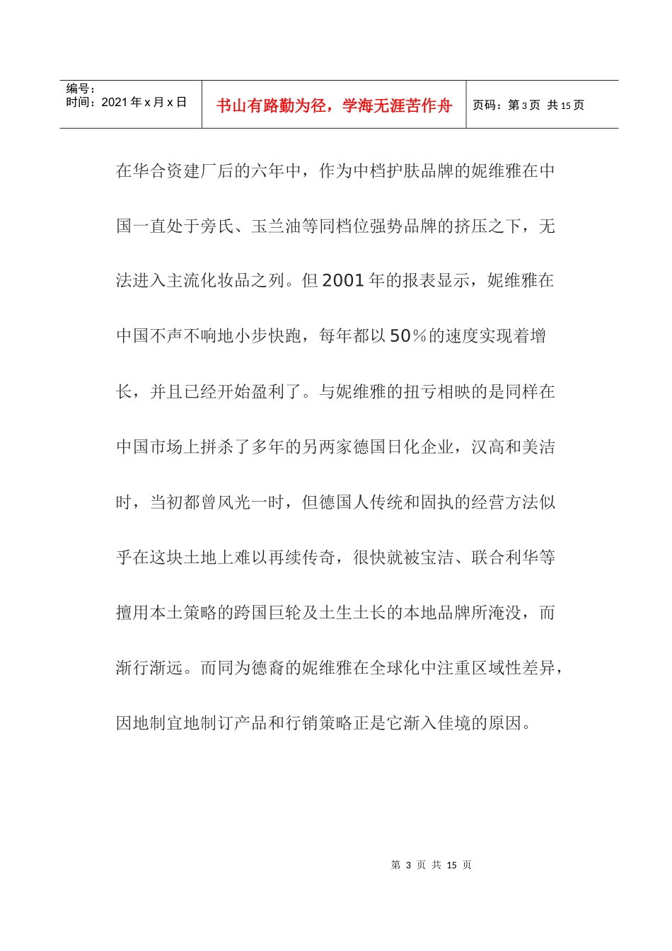 撒豆成兵的营销术_第3页