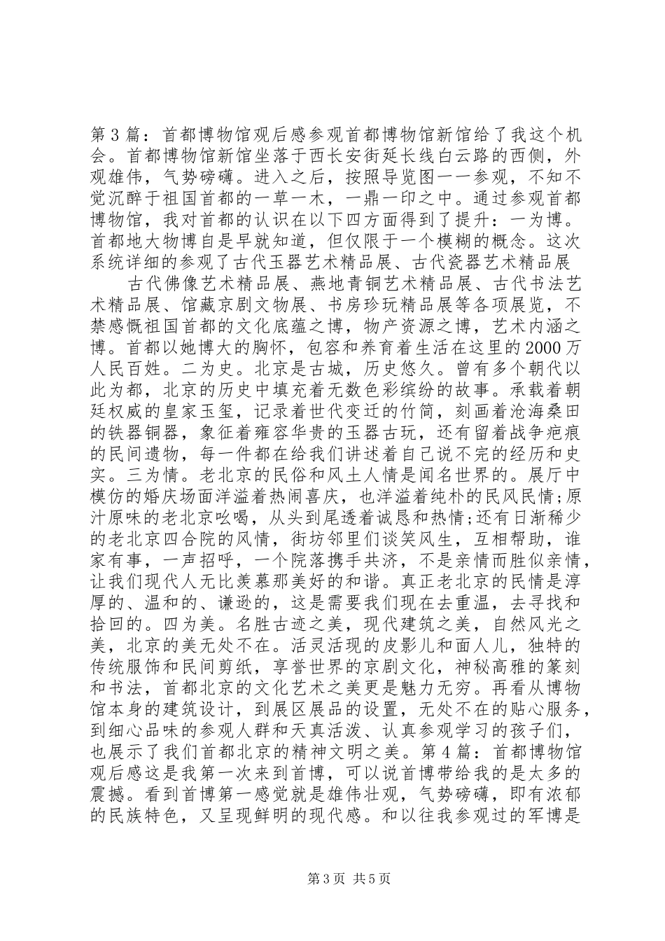 首都博物馆观后感七篇_第3页