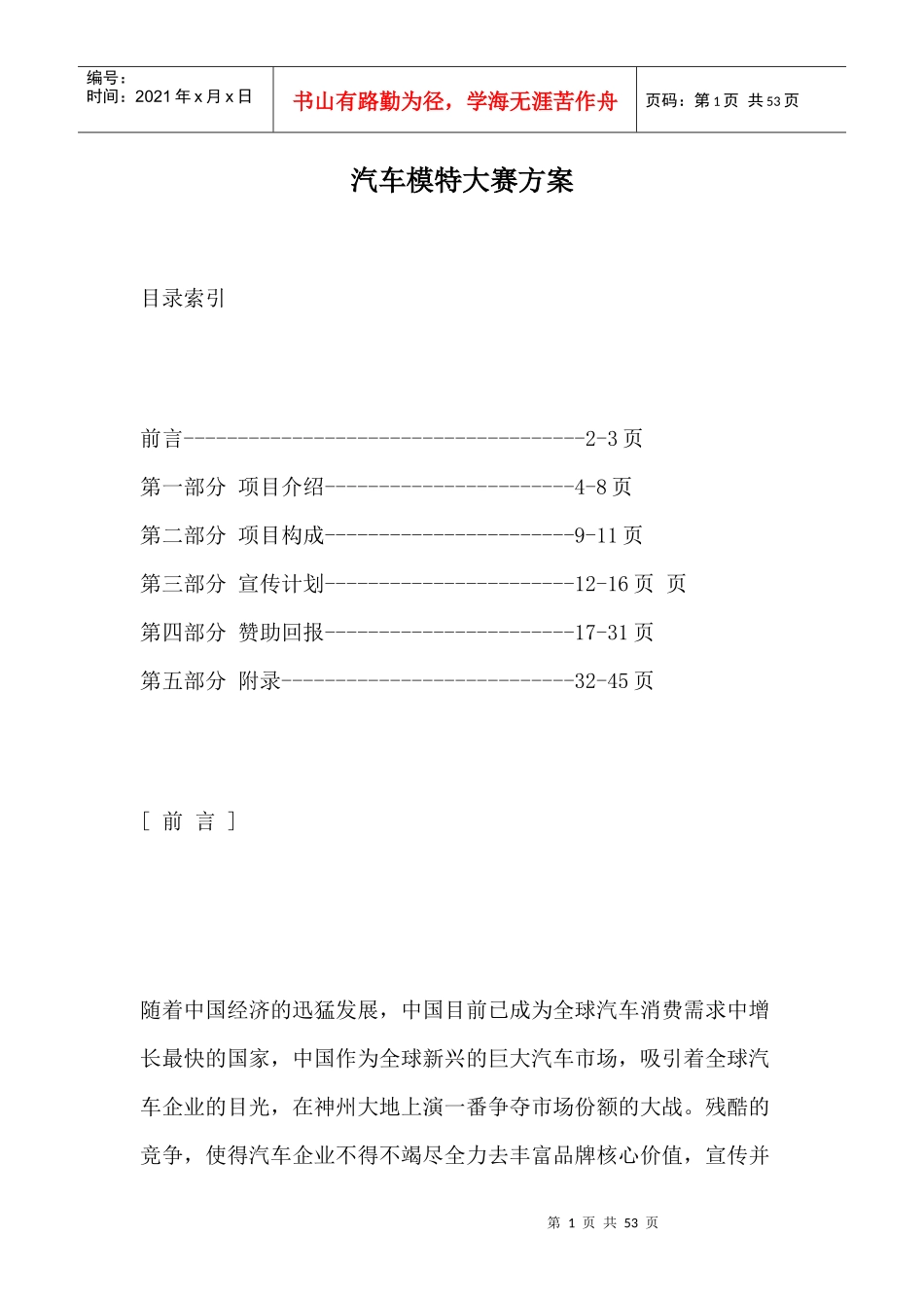 汽车模特大赛方案(1)_第1页