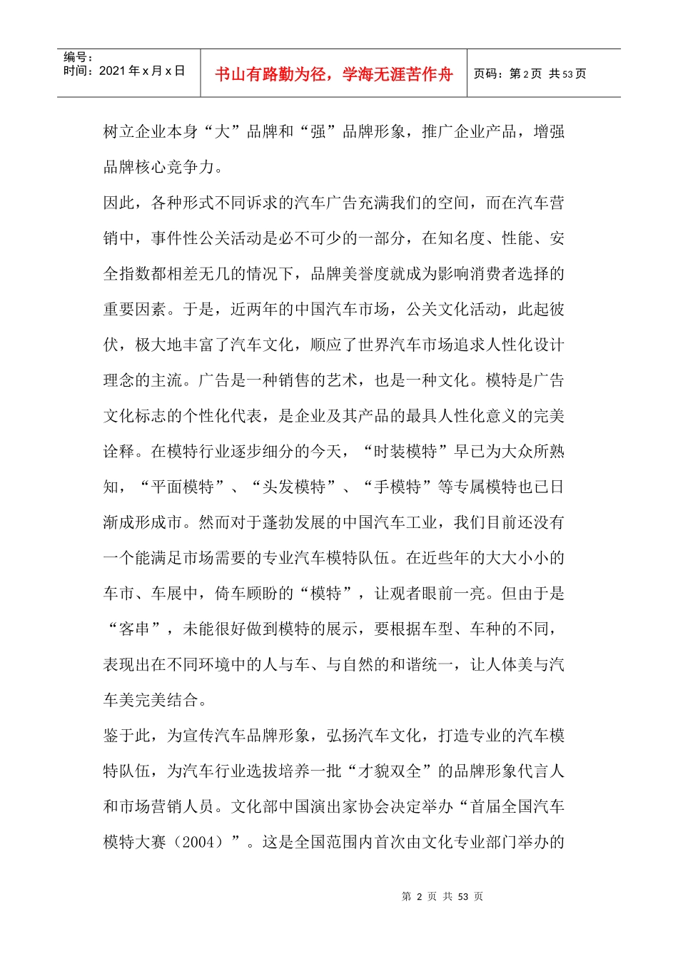 汽车模特大赛方案(1)_第2页