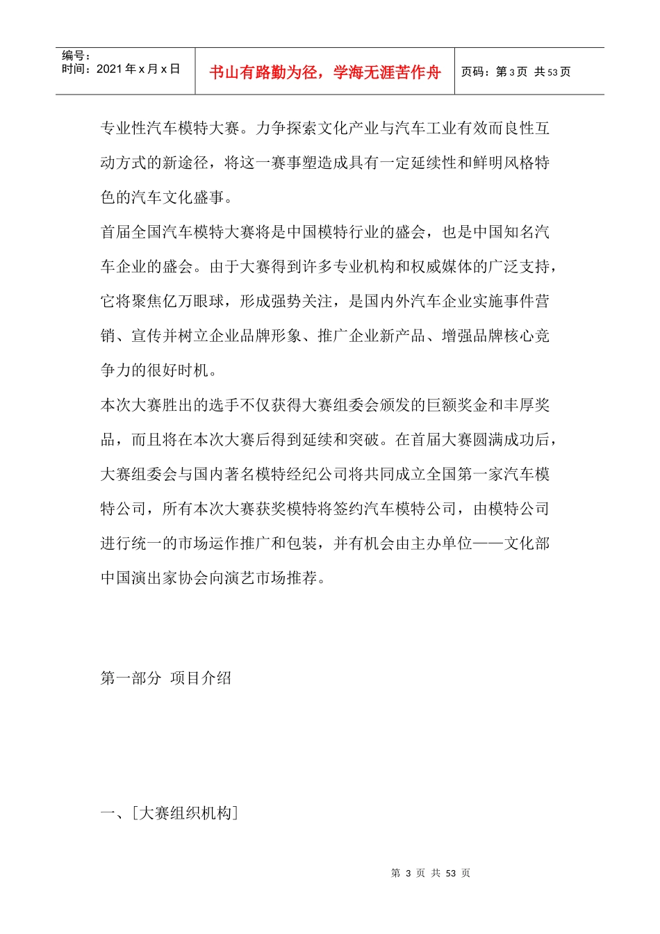 汽车模特大赛方案(1)_第3页