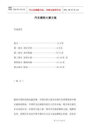 汽车模特大赛方案(1)
