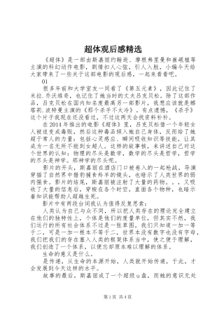 超体观后感精选