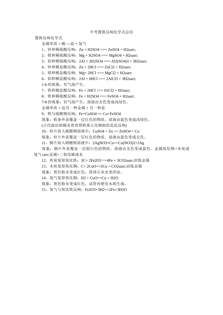 中考置ۥ换反应化学式总结 _第1页