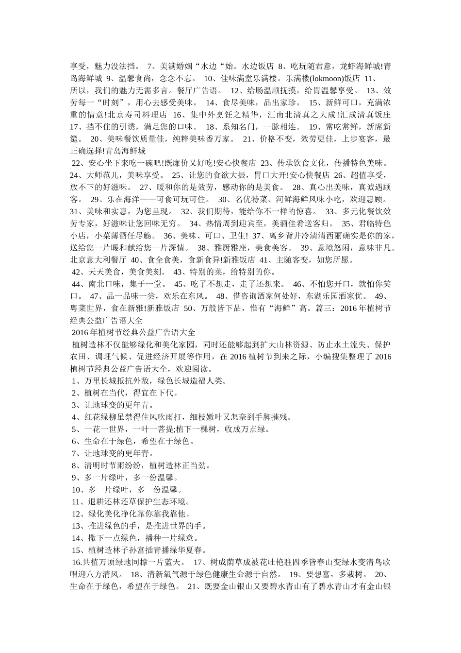 最全最经典三星手机广告语参考 _第2页