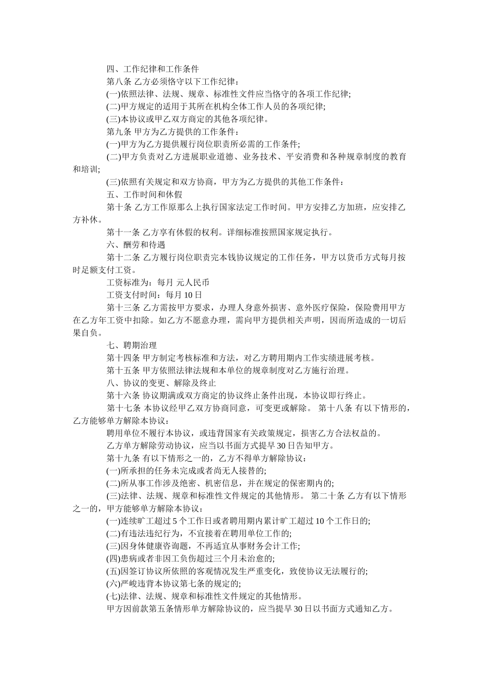 最新聘用退休人员劳动合同范文 _第2页