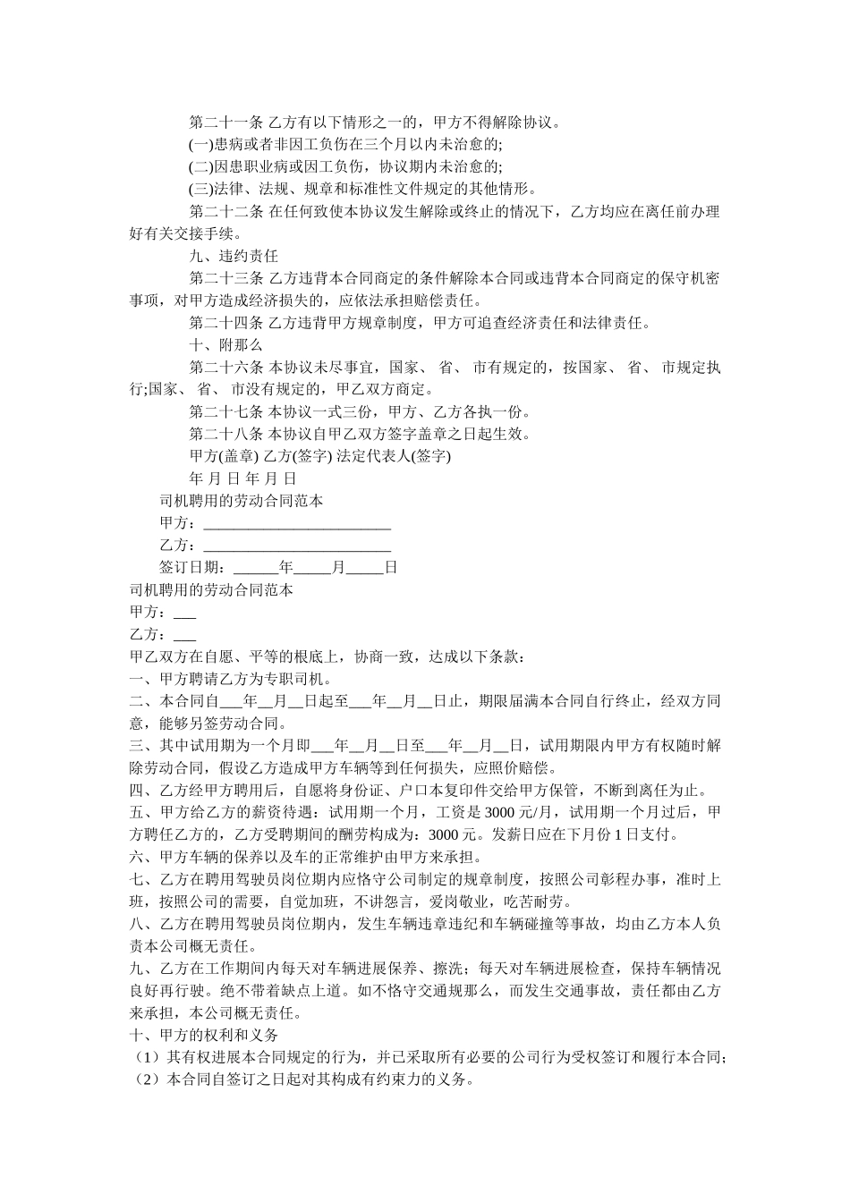 最新聘用退休人员劳动合同范文 _第3页