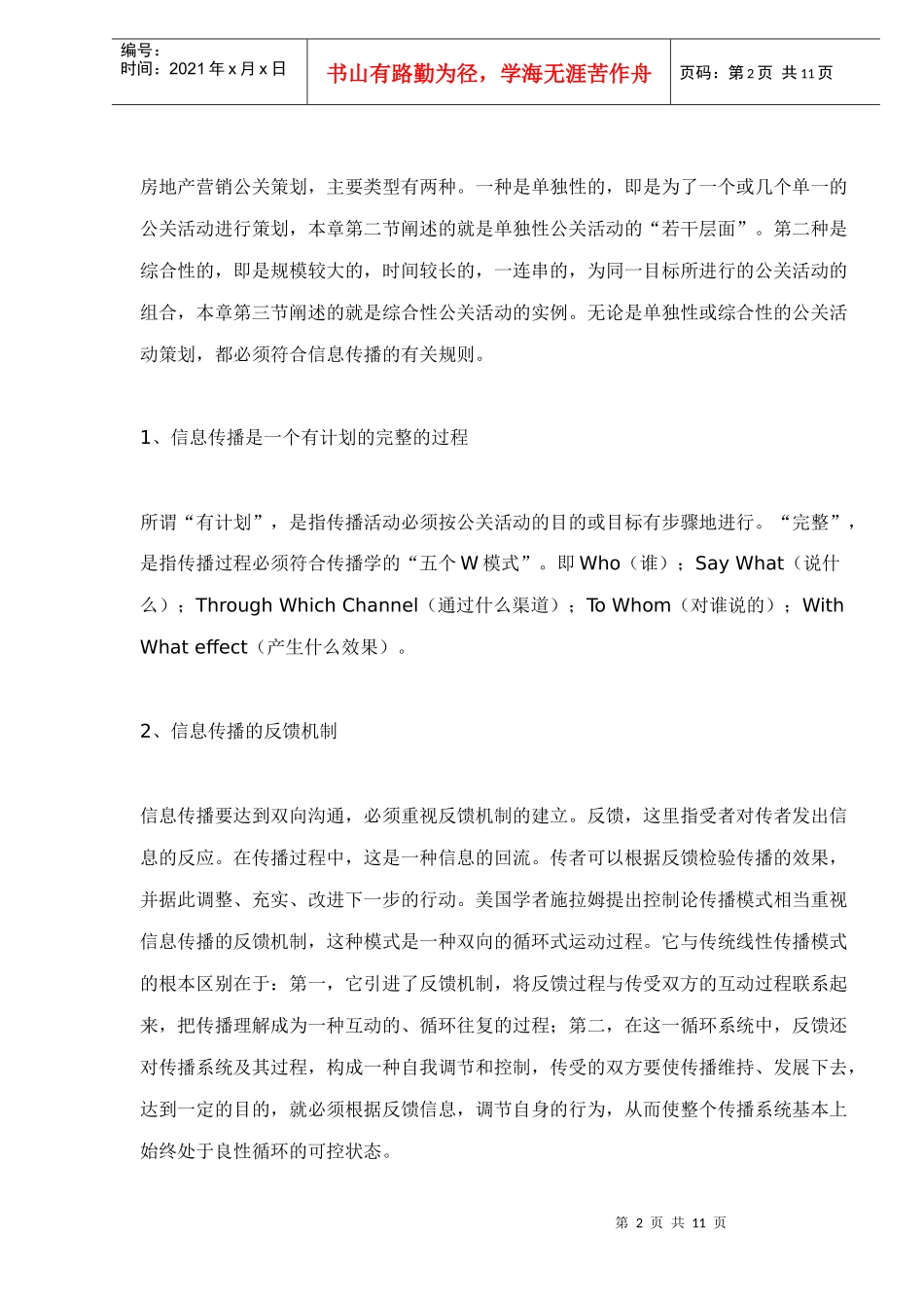 房地产营销公关策划方案分析_第2页