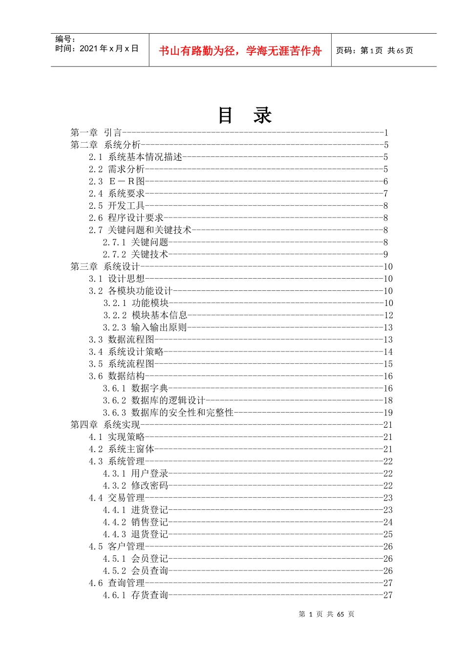 汽车销售管理及管理知识系统设计分析论文_第1页