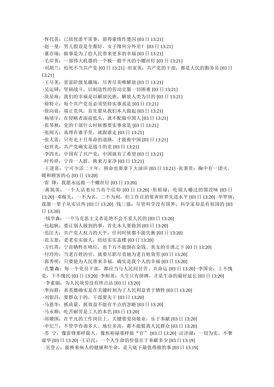 优秀共产党员名言 _第2页