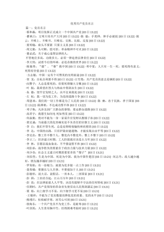 优秀共产党员名言 