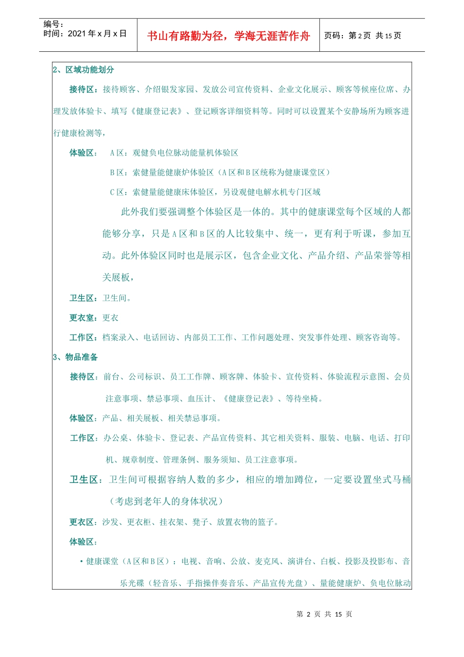 某保健品企业开店守则_第2页