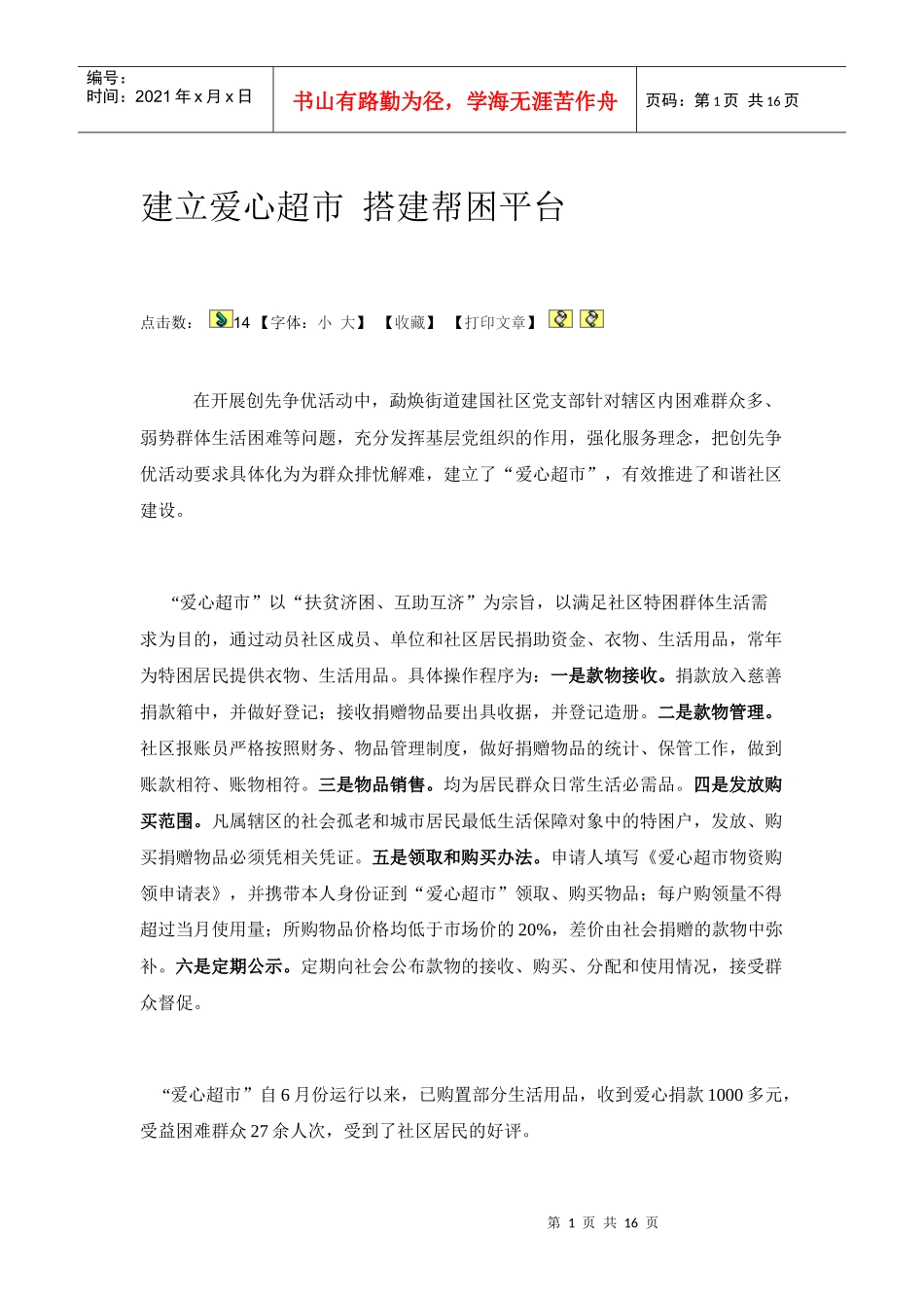 爱心超市制度_第1页