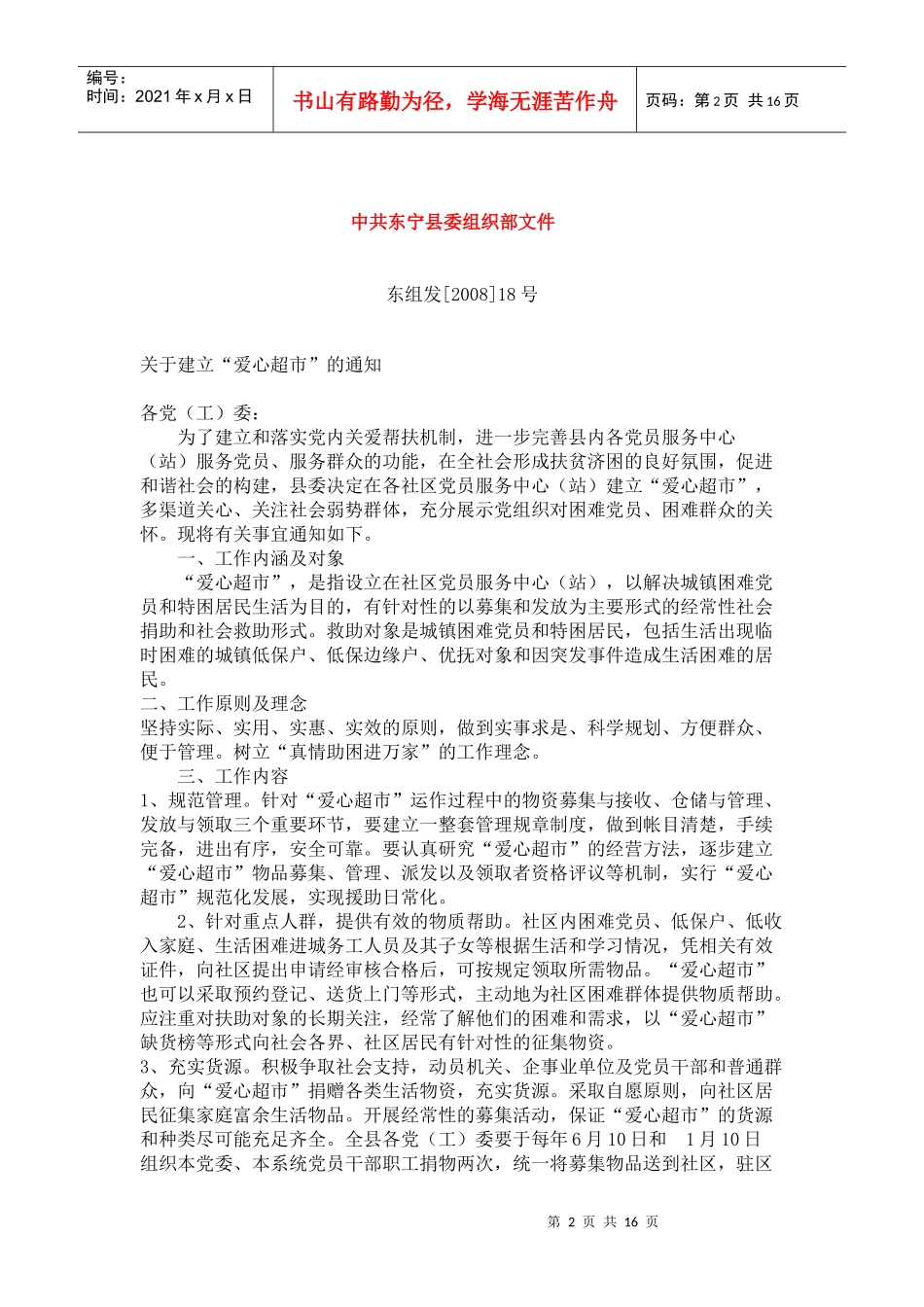 爱心超市制度_第2页