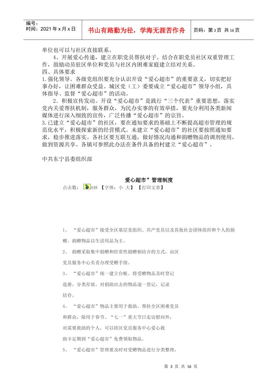 爱心超市制度_第3页