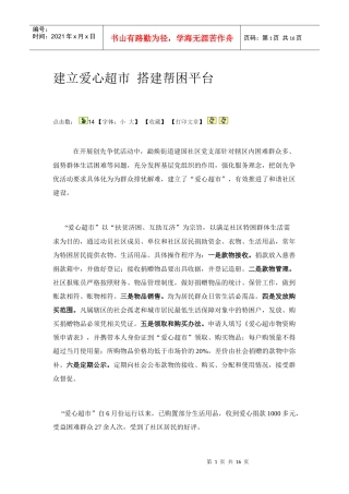 爱心超市制度