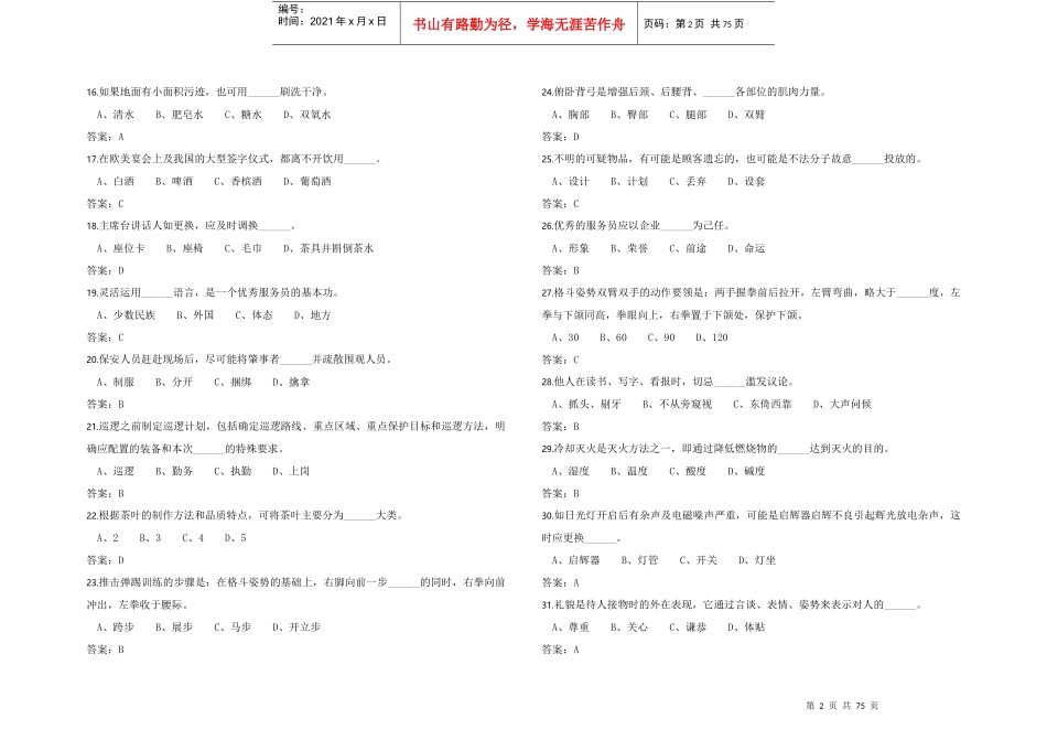 生活行政服务员初级理论合成试卷_第2页
