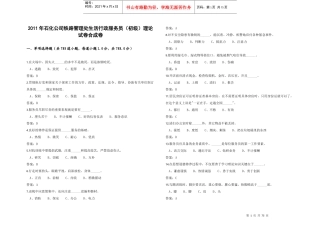 生活行政服务员初级理论合成试卷