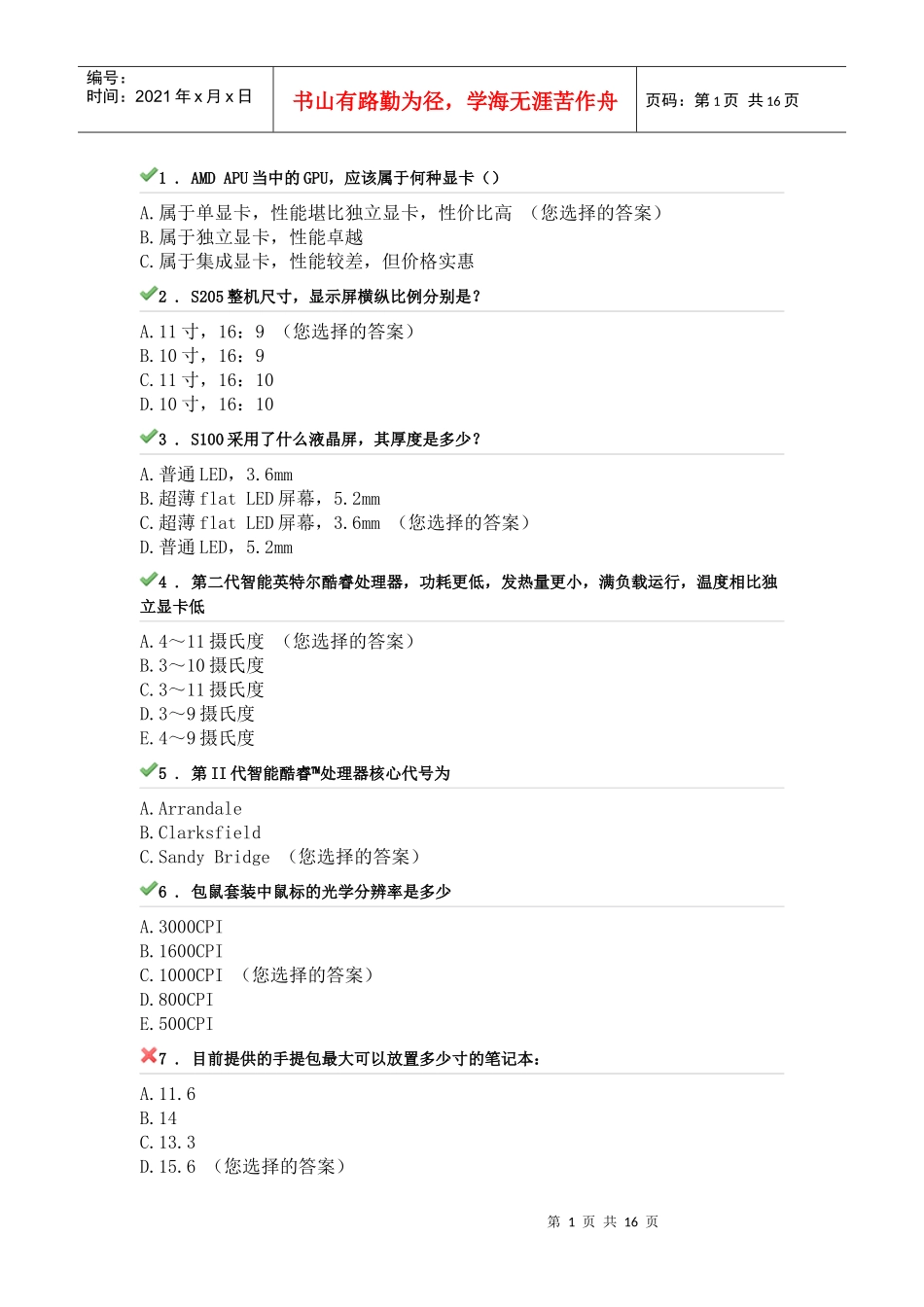 联想秋季促销答案_第1页