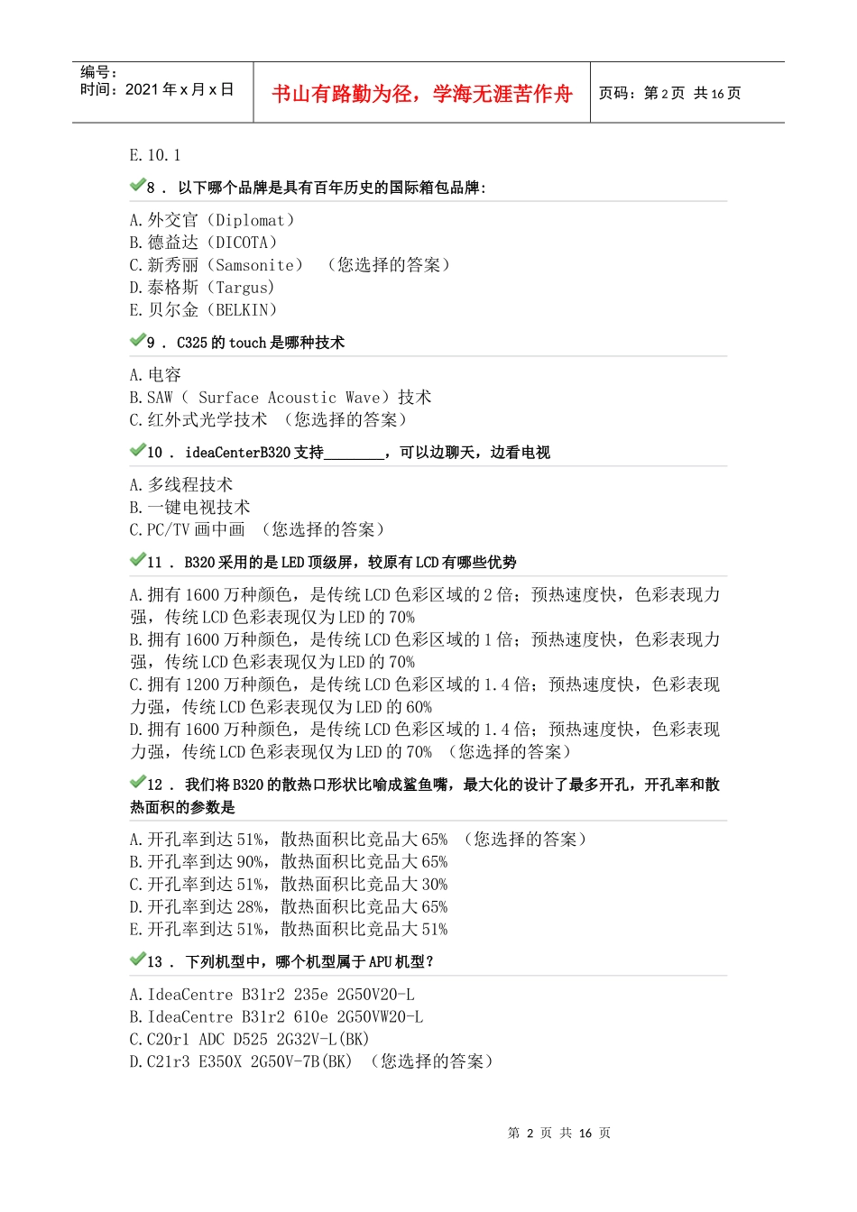 联想秋季促销答案_第2页