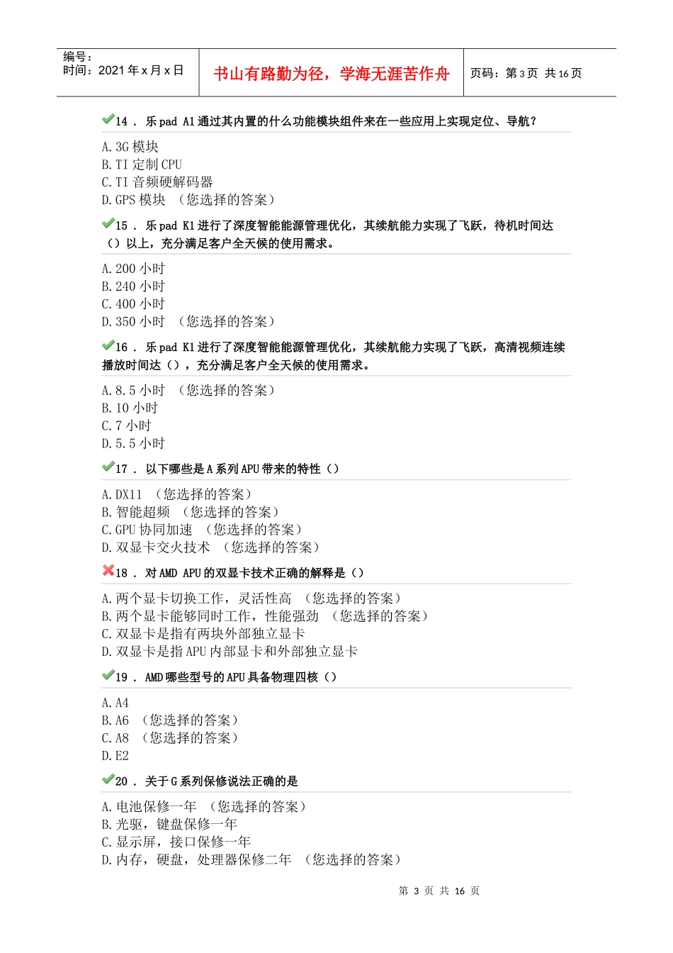 联想秋季促销答案_第3页