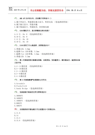 联想秋季促销答案