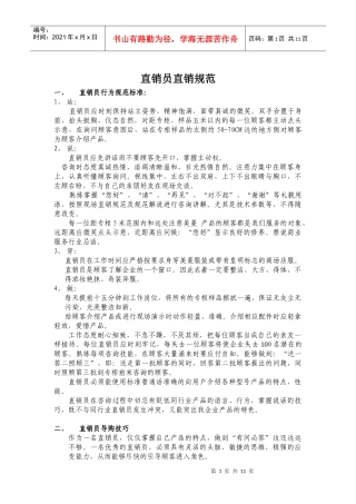 直销员直销规范(尹)