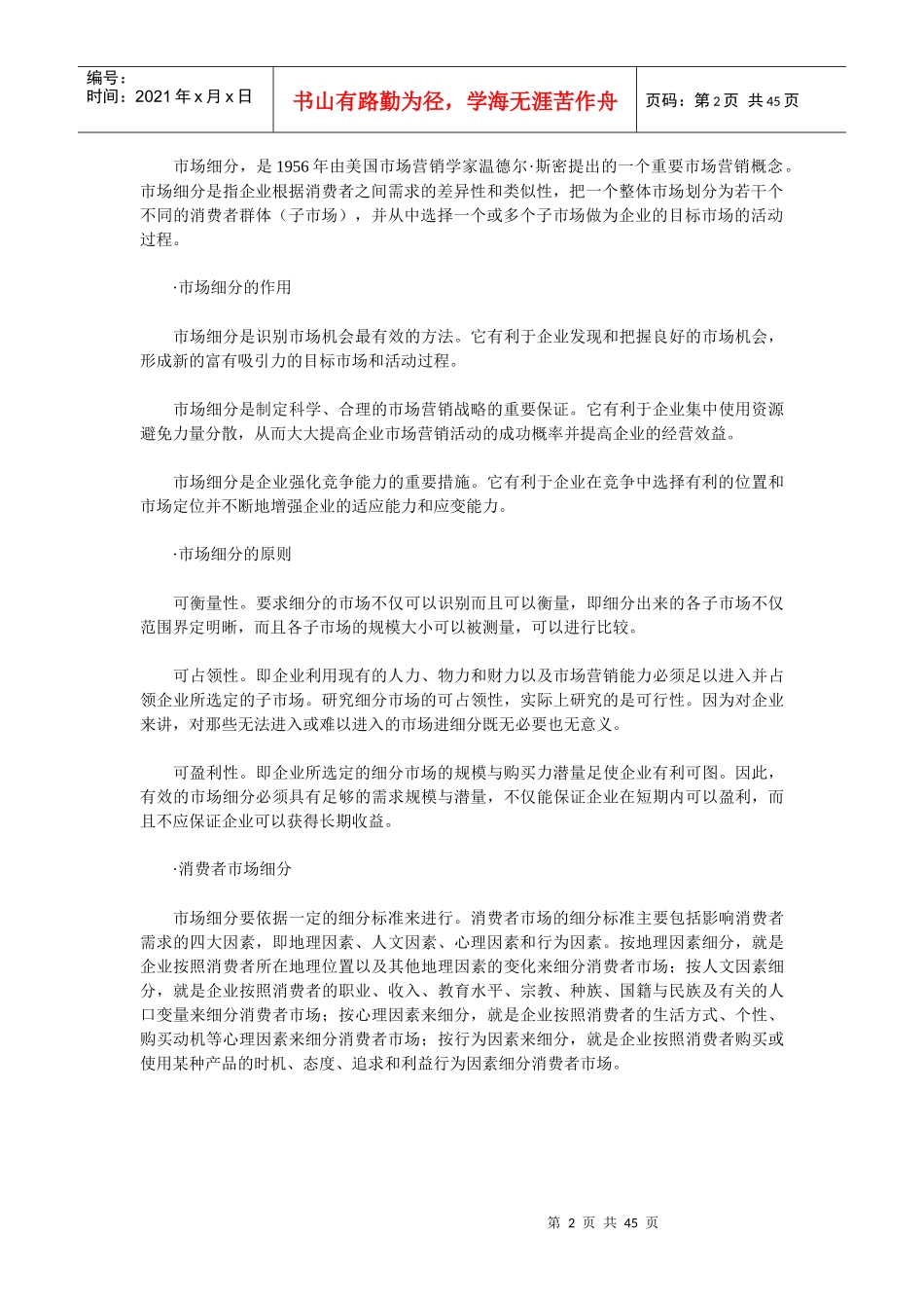 浅析销售经理的知识背景_第2页