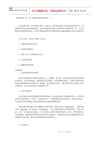 浅析销售经理的知识背景