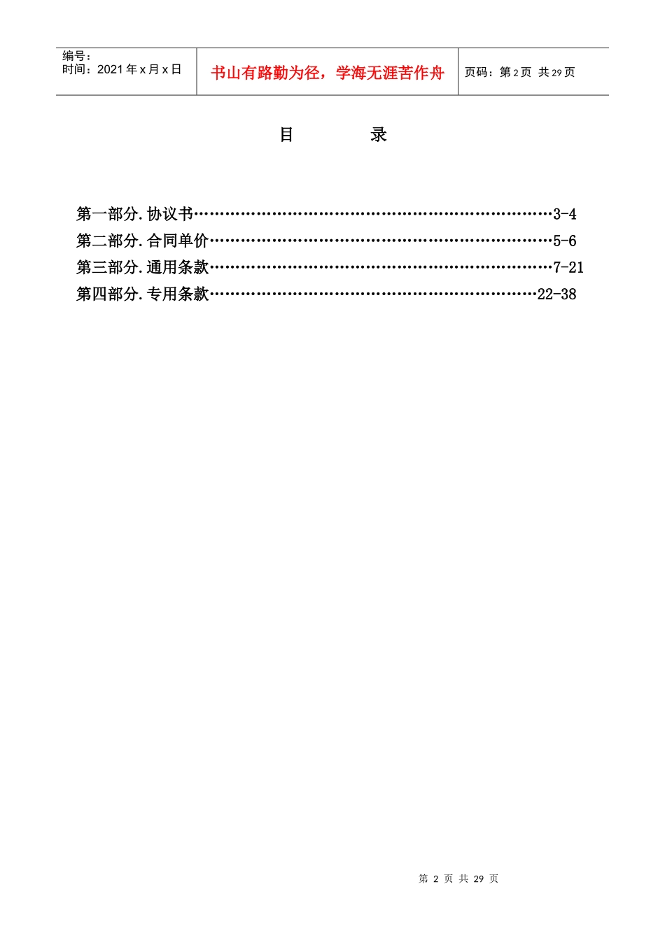 武陵山接待中心广场图腾雕刻劳务分包合同(公司备案)_第2页