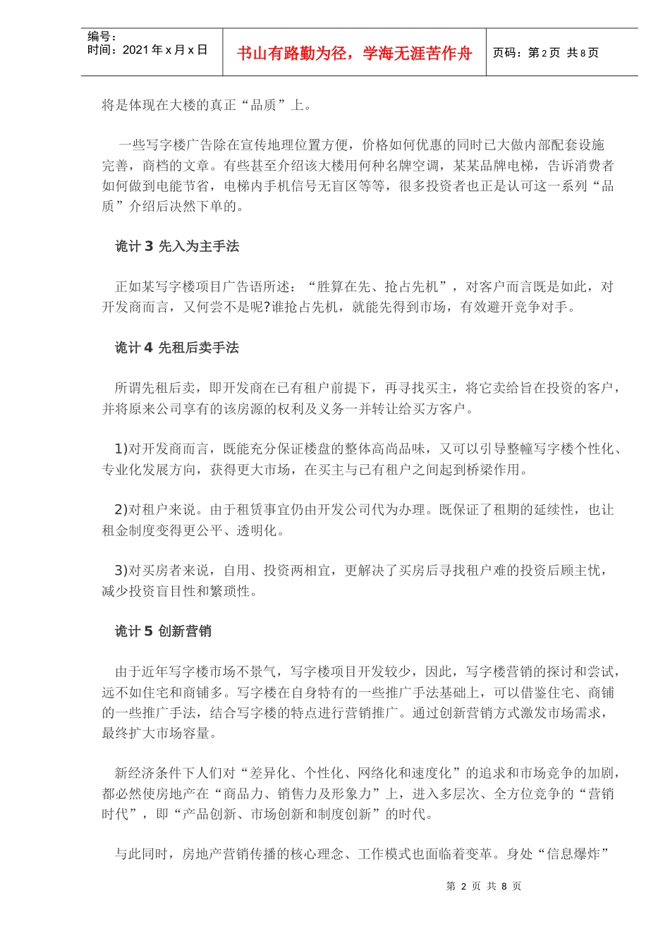 某某地区写字楼营销手法总结_第2页